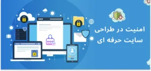 طراحی سایت حرفه ای