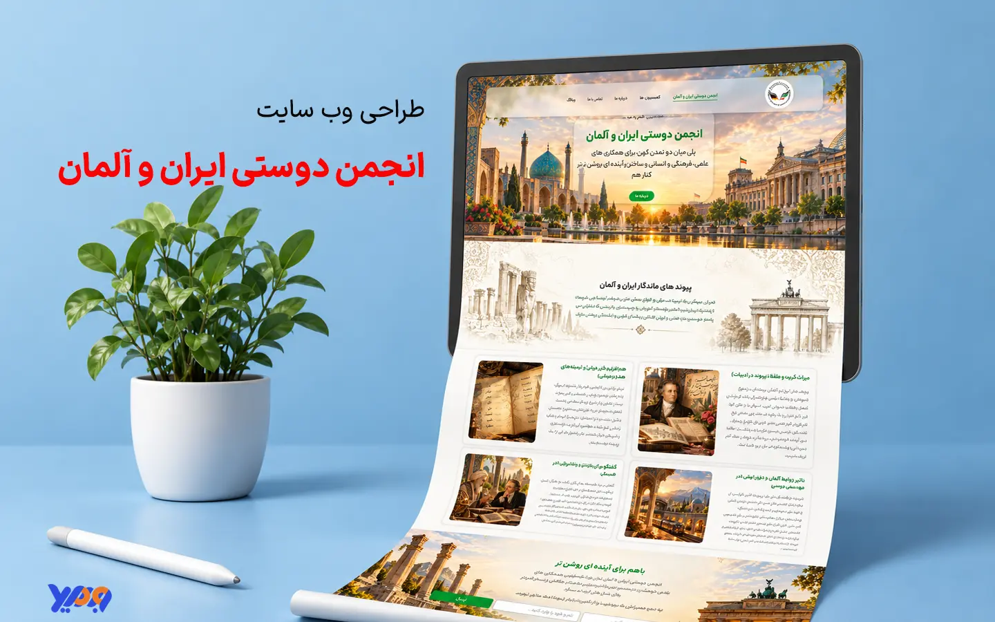 طراحی وب سایت انجمن دوستی ایران و آلمان طوسط امید حسینی 2